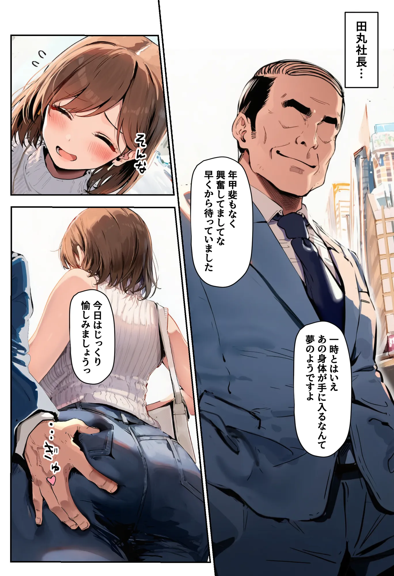 妻は社長に抱かれてる - 9ページ