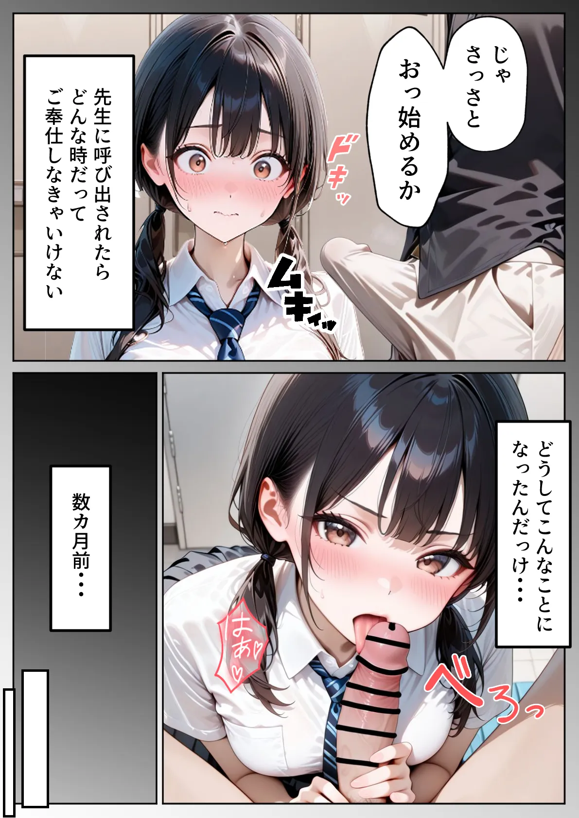 クズ教師に寝取られた巨乳J◯ 〜完堕ちセックス〜 - 2ページ