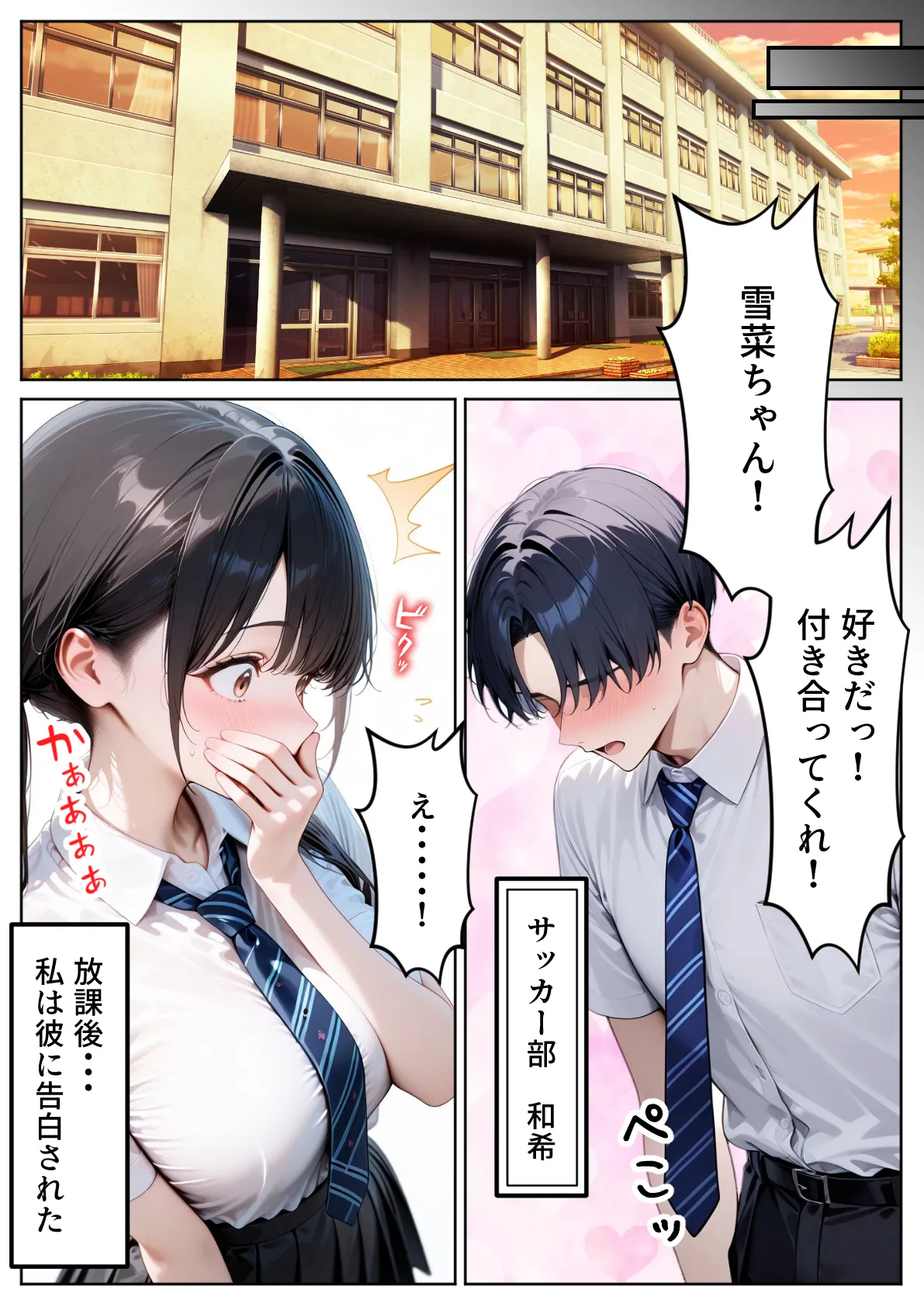 クズ教師に寝取られた巨乳J◯ 〜完堕ちセックス〜 - 3ページ