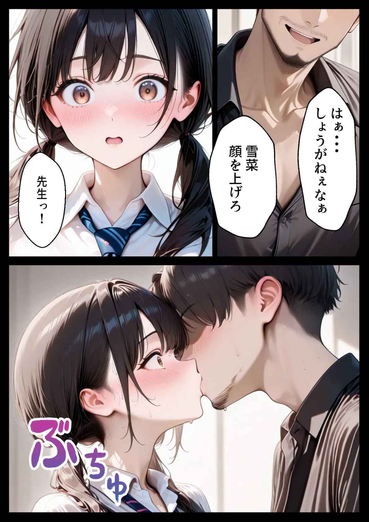 クズ教師に寝取られた巨乳J◯ 〜完堕ちセックス〜 - 13ページ