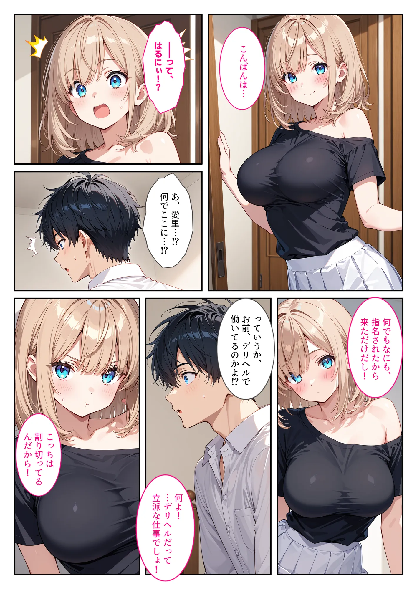 デリヘル呼んだら妹が!背徳セックスで爆乳の妹がセフレになりました! - 4ページ