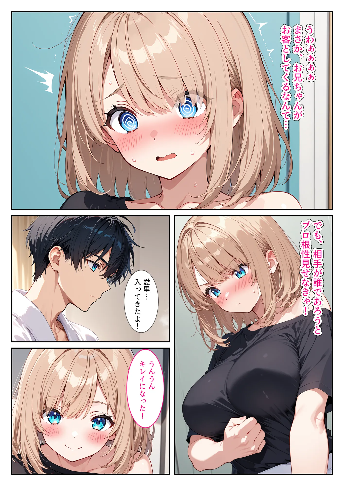 デリヘル呼んだら妹が!背徳セックスで爆乳の妹がセフレになりました! - 6ページ