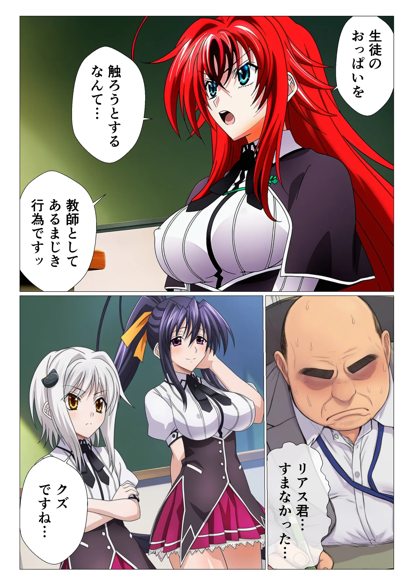 寝取られハ◯スクールH×S 犯●れたオカルト研究部 - 2ページ