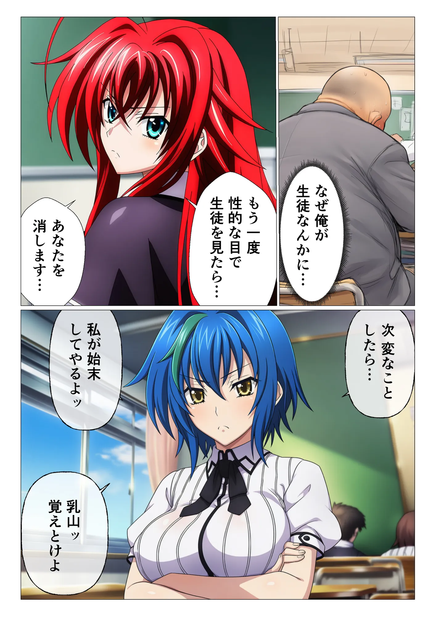 寝取られハ◯スクールH×S 犯●れたオカルト研究部 - 3ページ