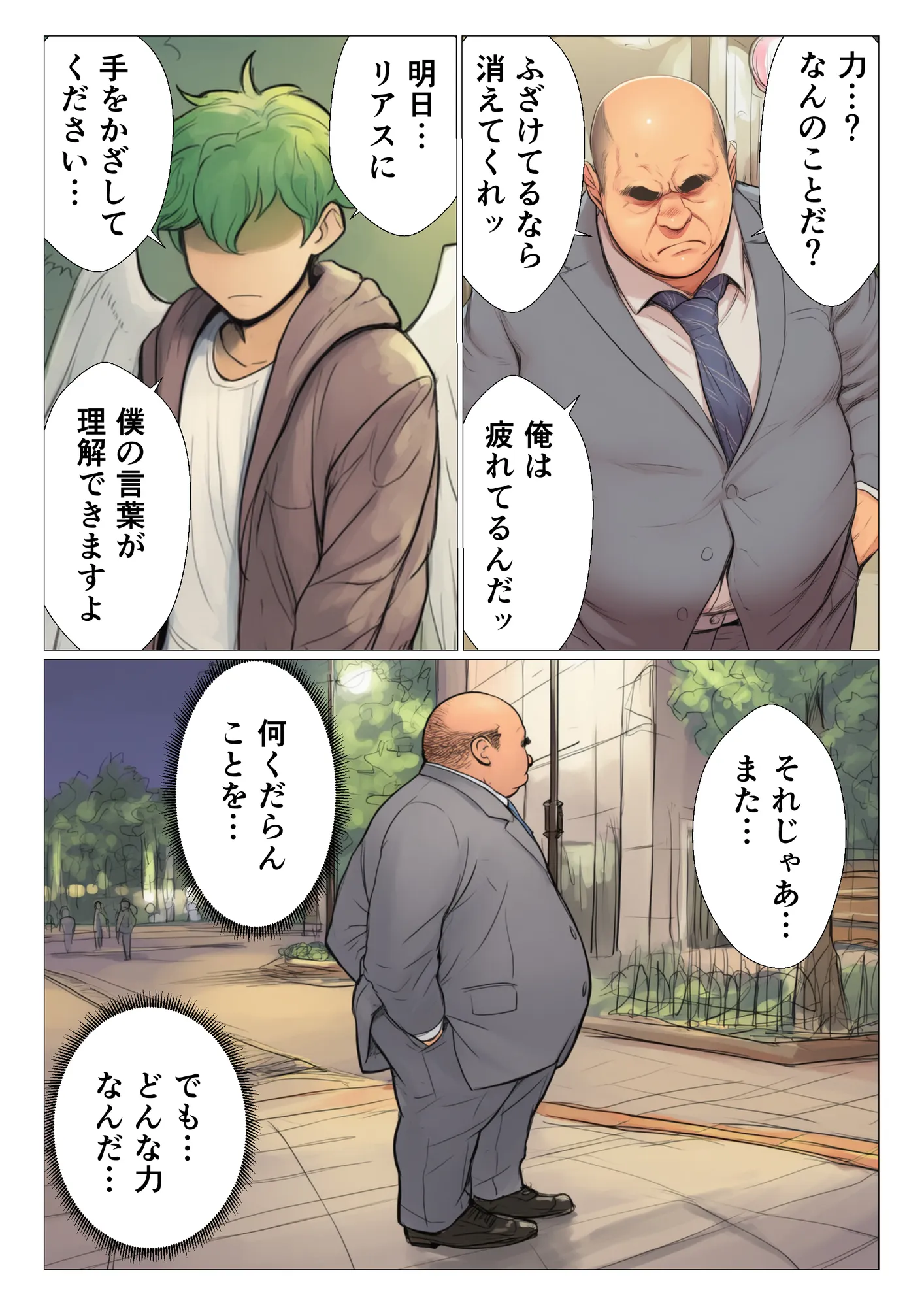 寝取られハ◯スクールH×S 犯●れたオカルト研究部 - 6ページ