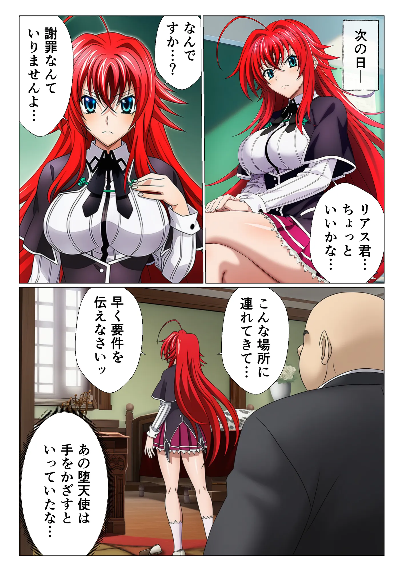 寝取られハ◯スクールH×S 犯●れたオカルト研究部 - 7ページ