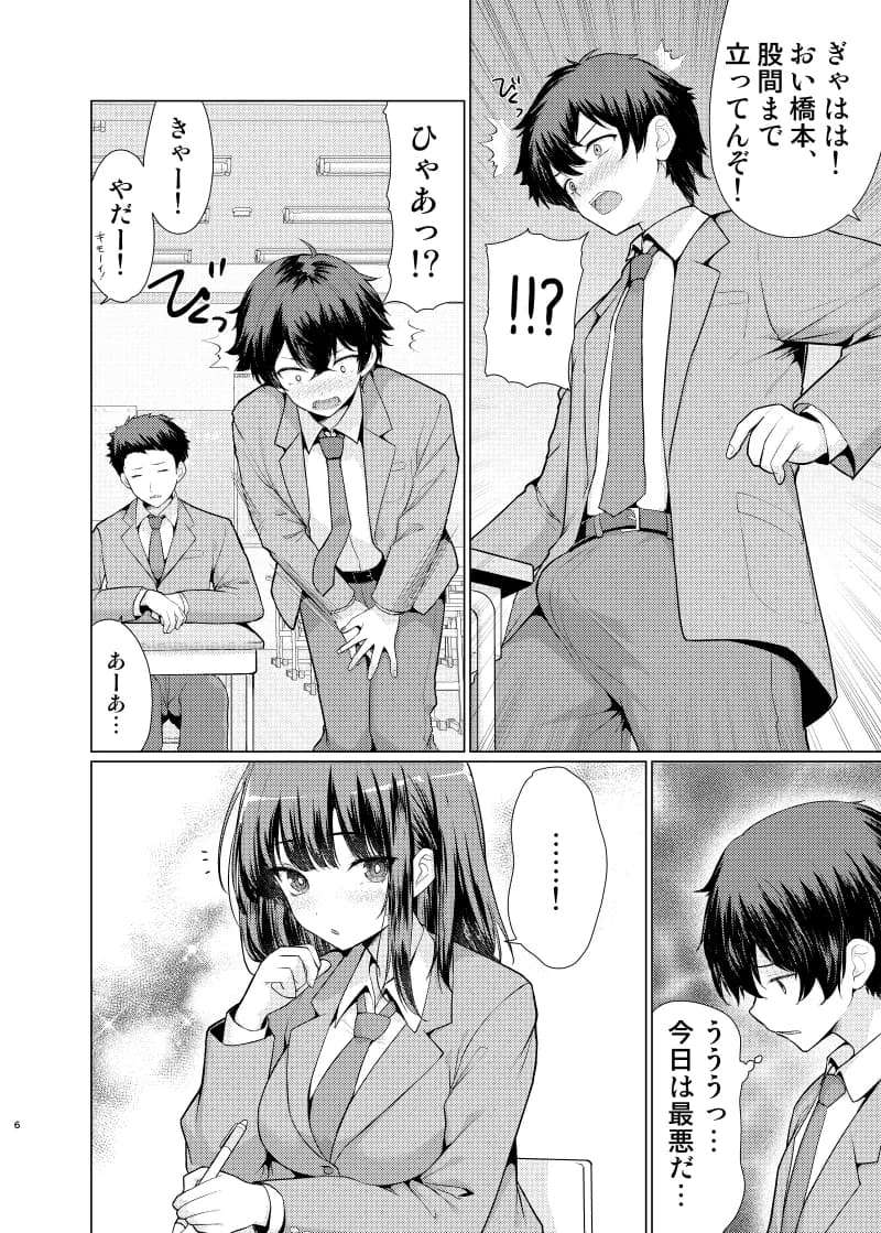 気になるあの子は異常性欲者 - 5ページ