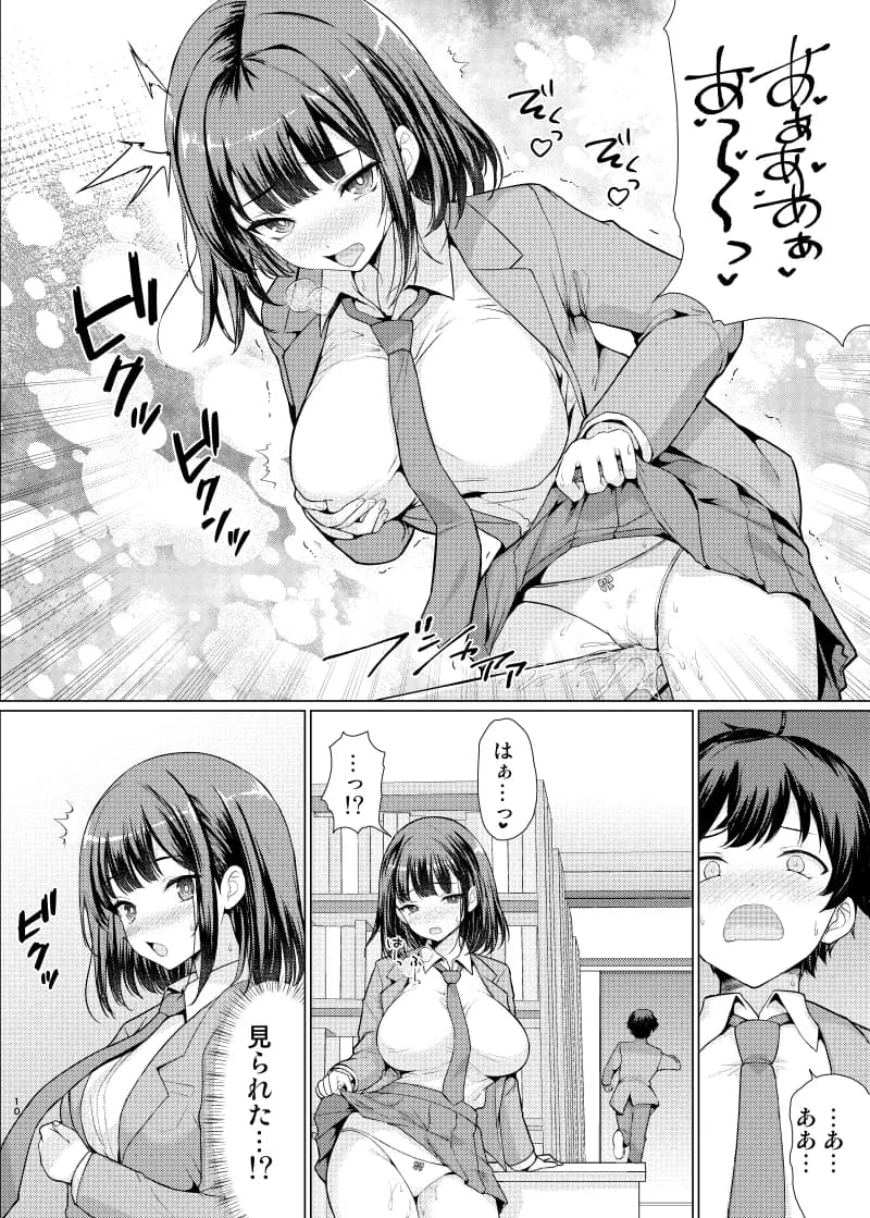 気になるあの子は異常性欲者 - 9ページ