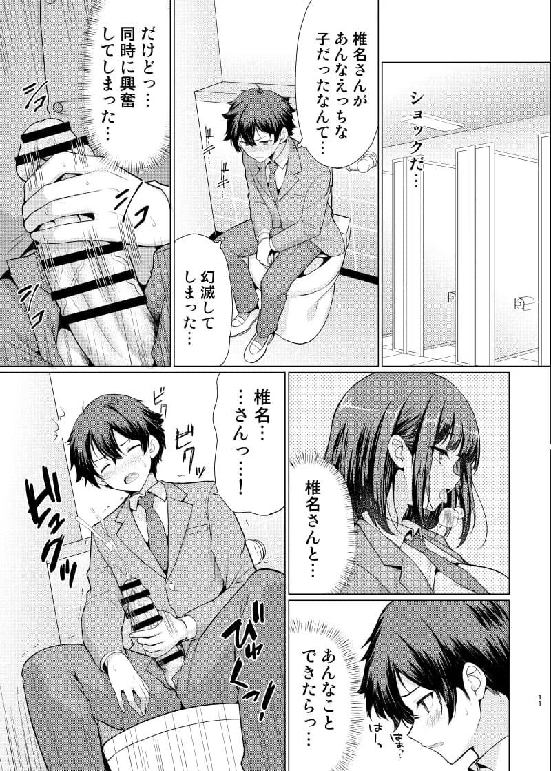 気になるあの子は異常性欲者 - 10ページ