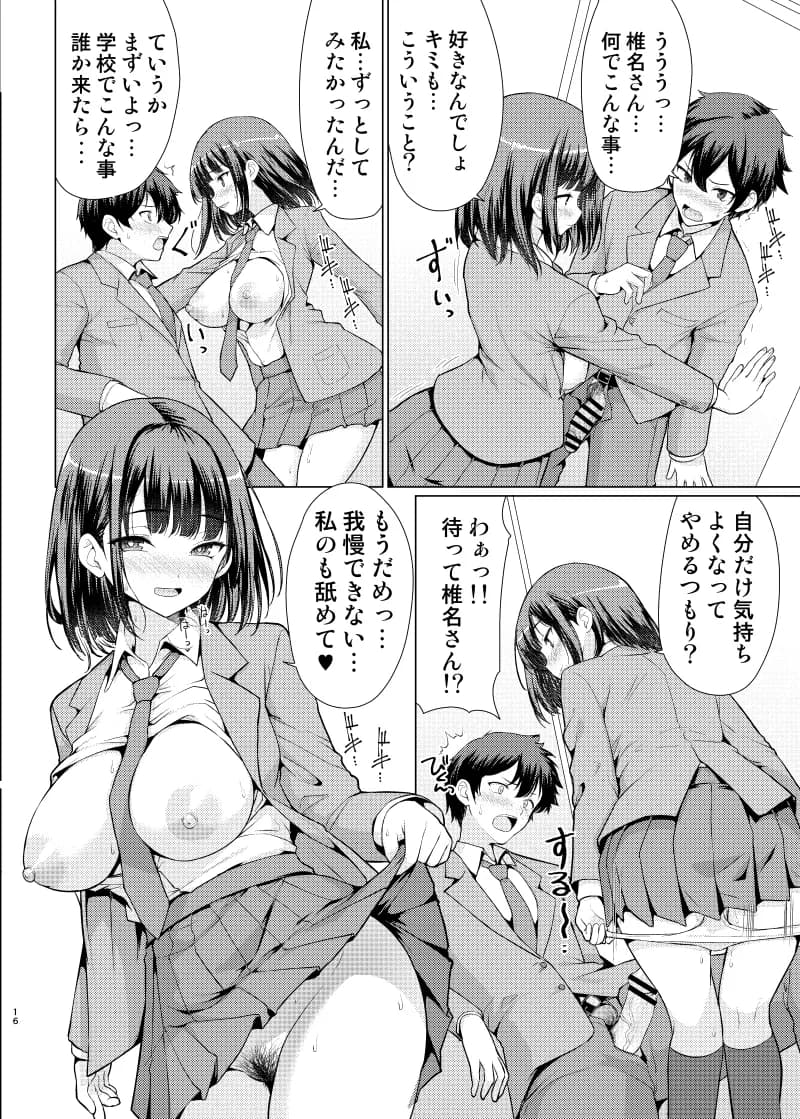 気になるあの子は異常性欲者 - 15ページ