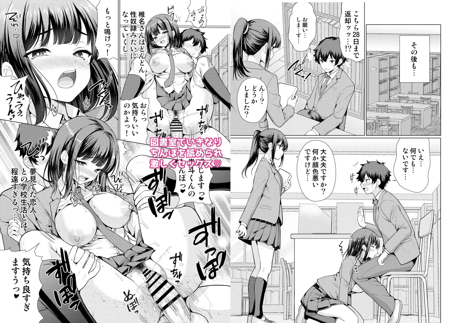 気になるあの子は異常性欲者 - 19ページ