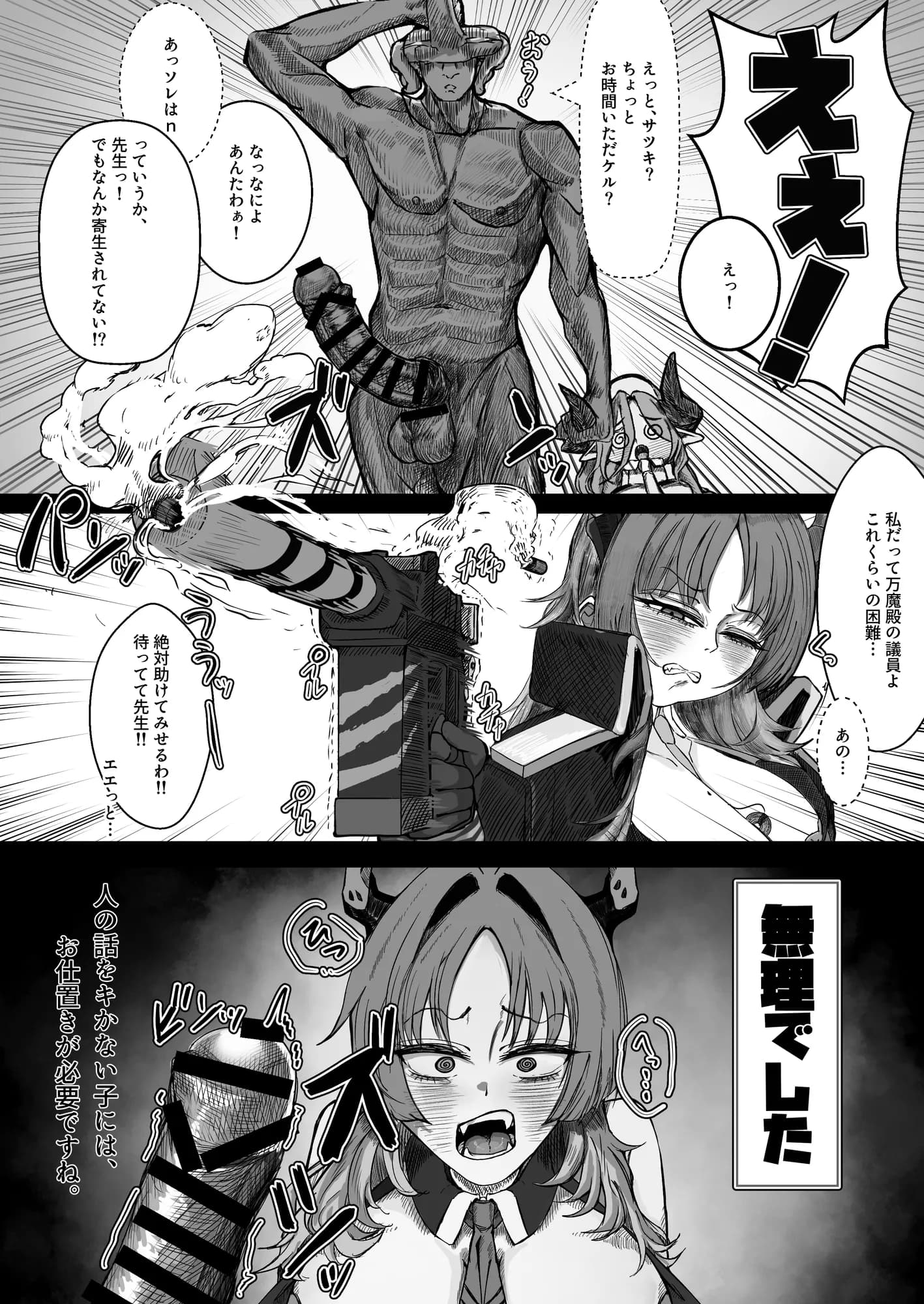 催○無想で繫殖中！ - 3ページ