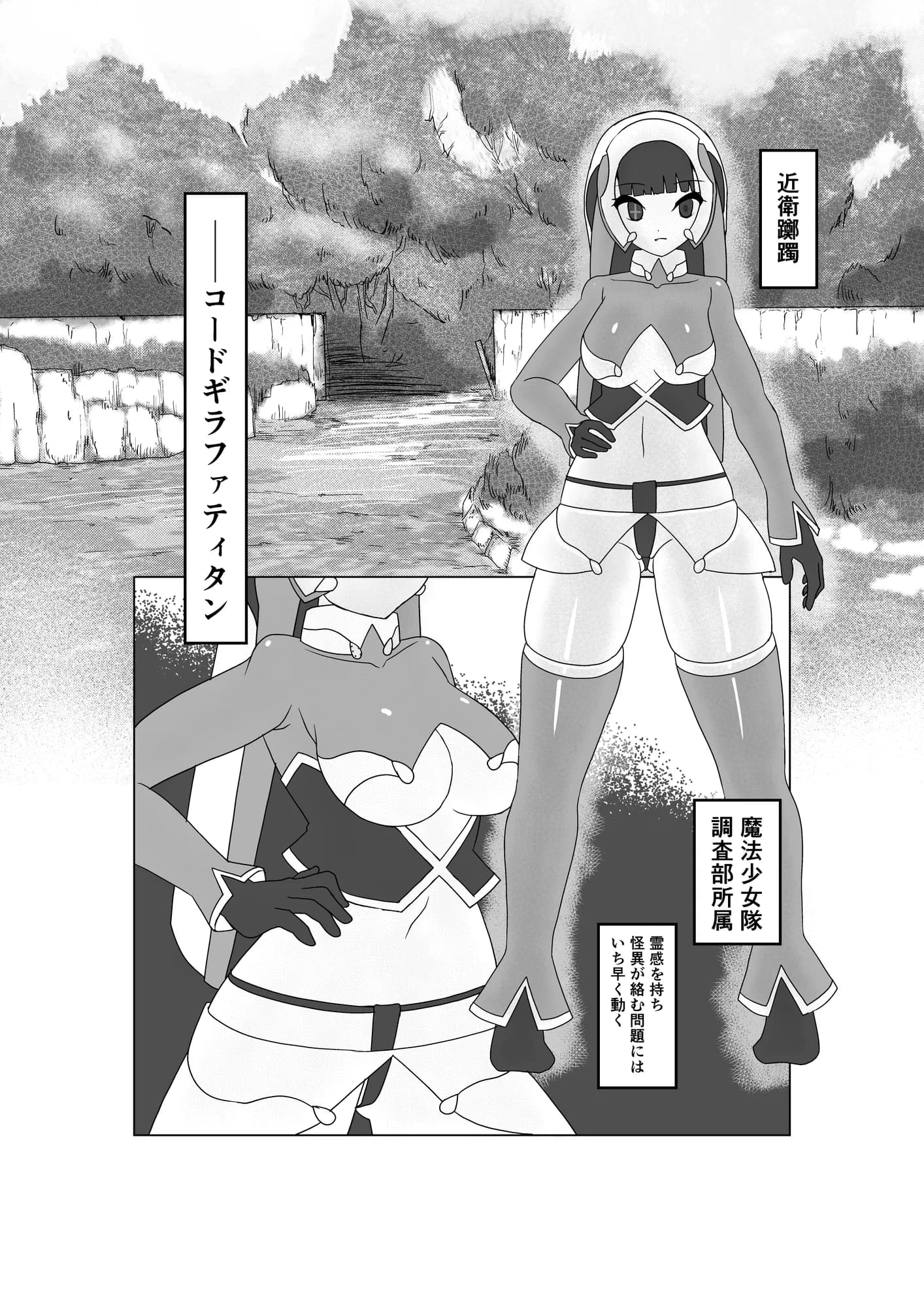 魔法少女の活動報告  〜石化触手を調査しよう〜 - 3ページ