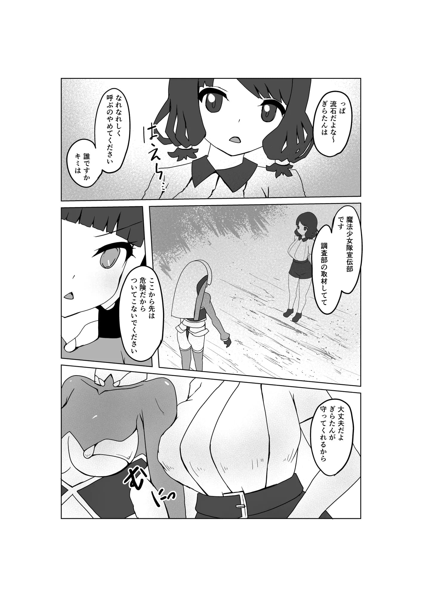 魔法少女の活動報告  〜石化触手を調査しよう〜 - 4ページ