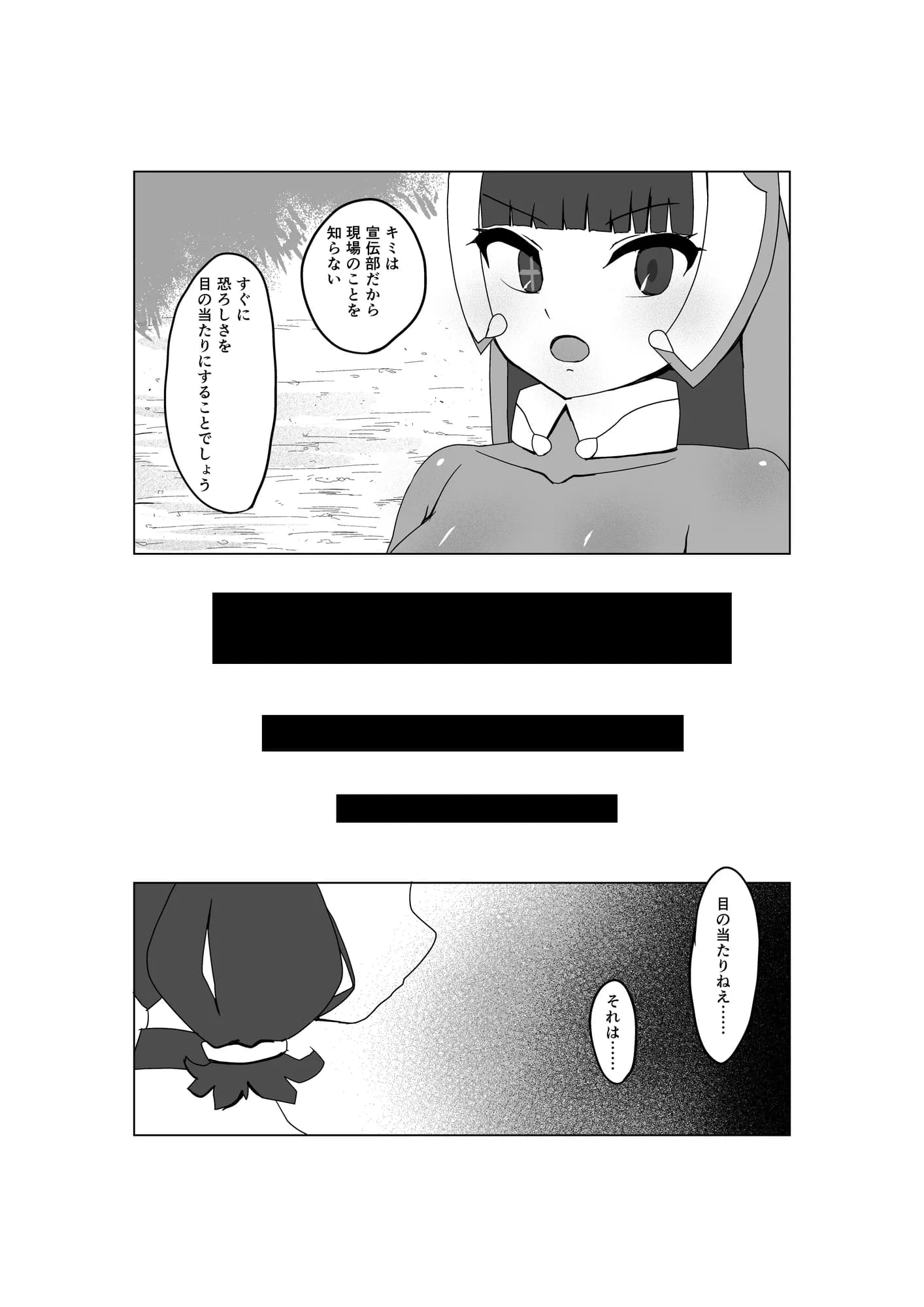 魔法少女の活動報告  〜石化触手を調査しよう〜 - 5ページ