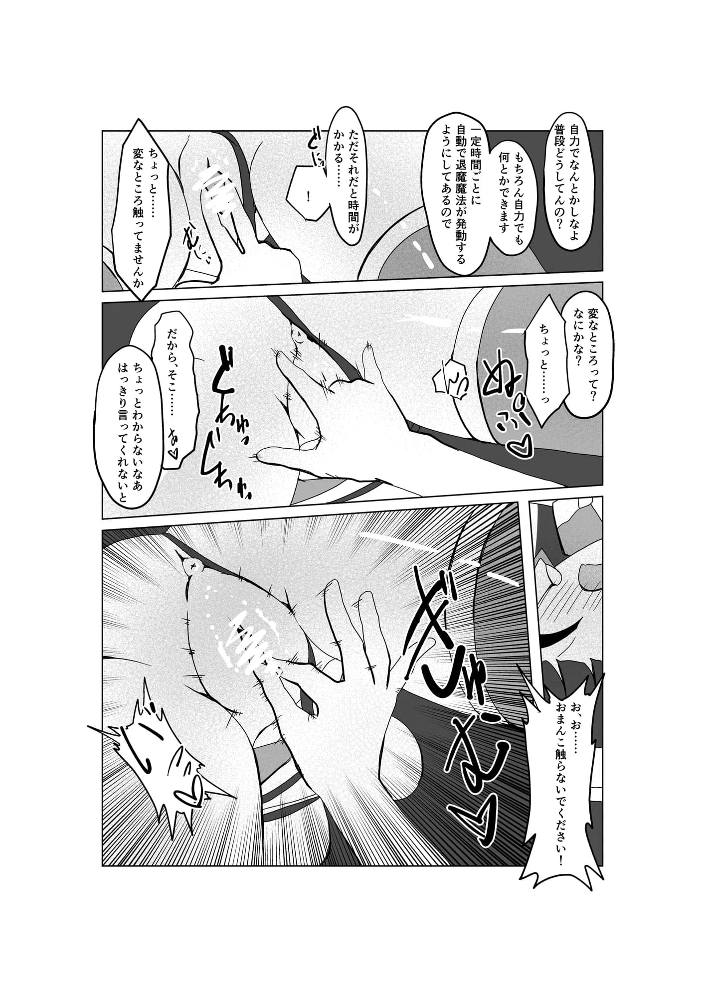 魔法少女の活動報告  〜石化触手を調査しよう〜 - 8ページ