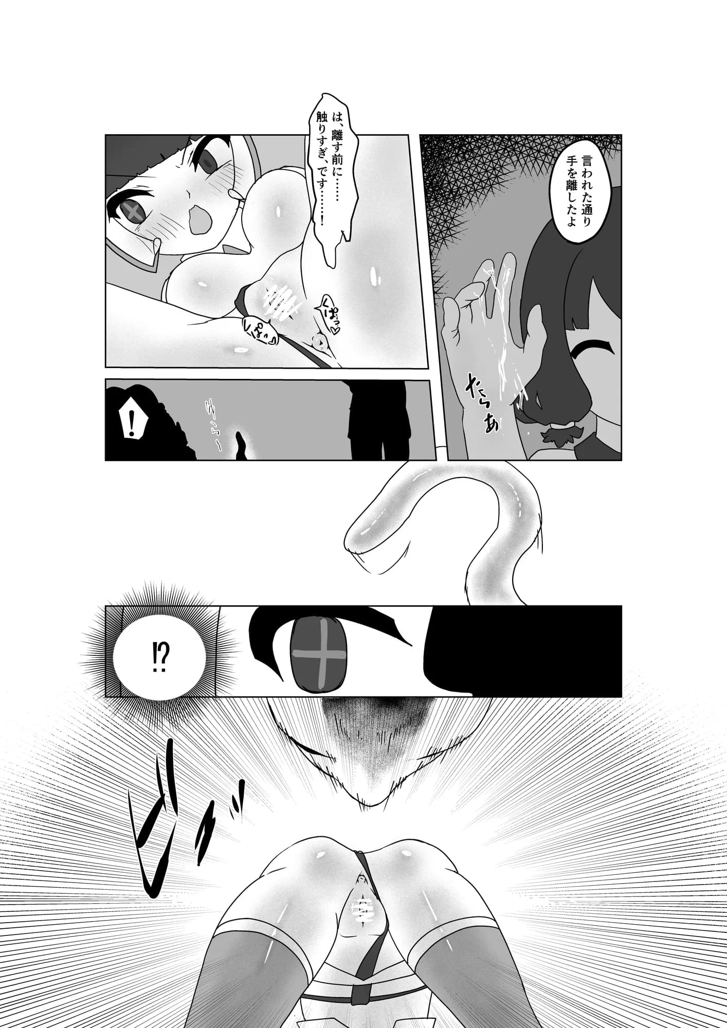 魔法少女の活動報告  〜石化触手を調査しよう〜 - 9ページ