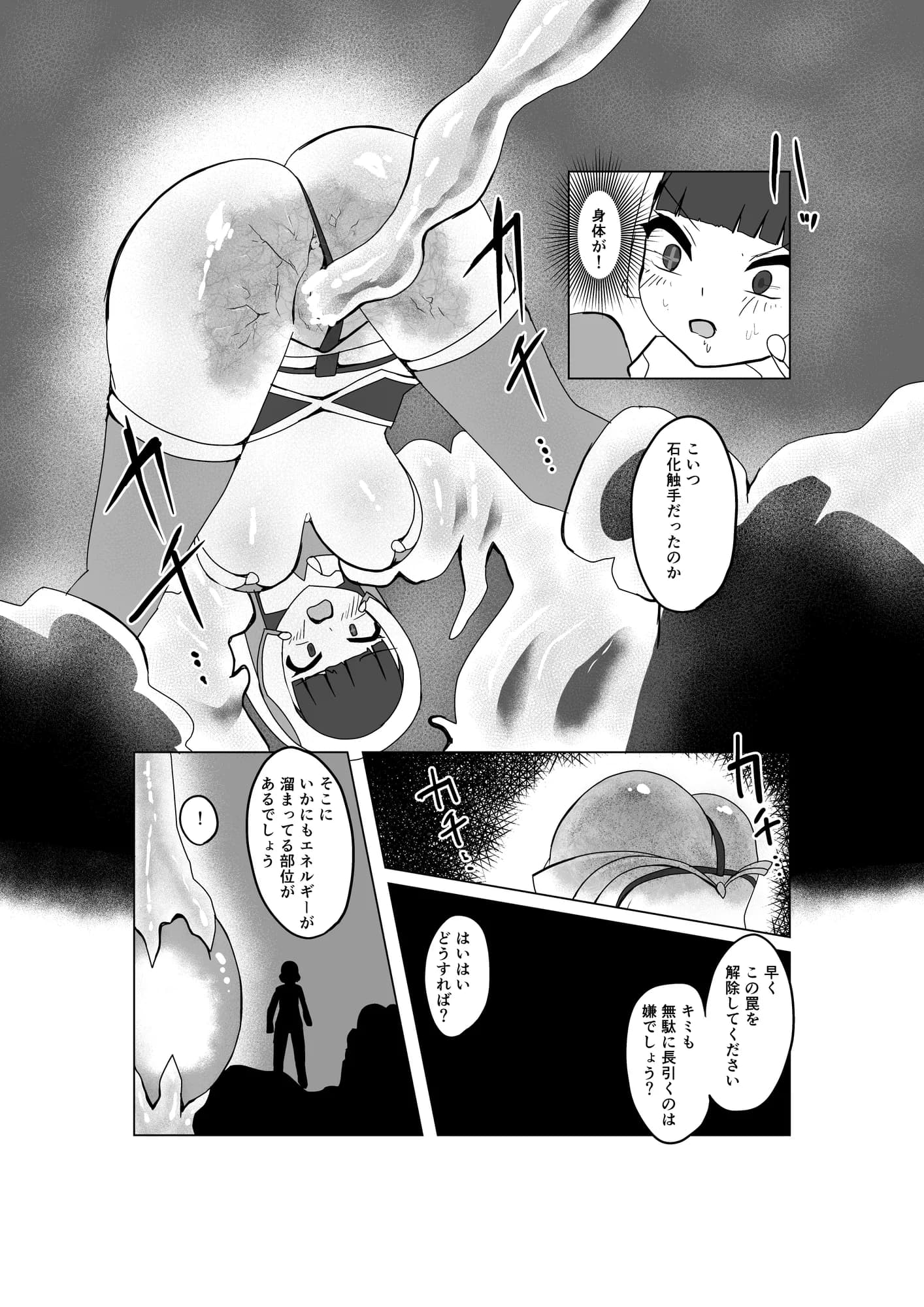 魔法少女の活動報告  〜石化触手を調査しよう〜 - 11ページ