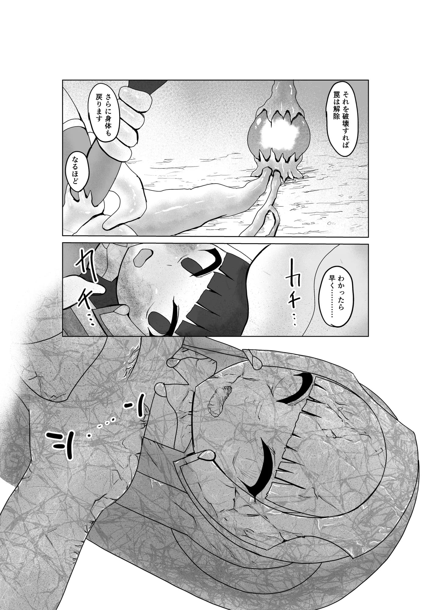 魔法少女の活動報告  〜石化触手を調査しよう〜 - 12ページ