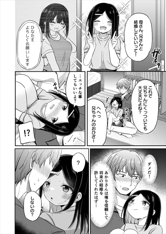 義理の弟がTSしたのに距離感が変わらなくてヤバい！？ - 7ページ