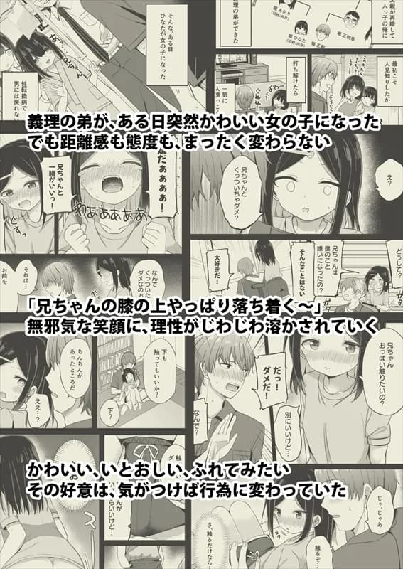 義理の弟がTSしたのに距離感が変わらなくてヤバい！？ - 14ページ