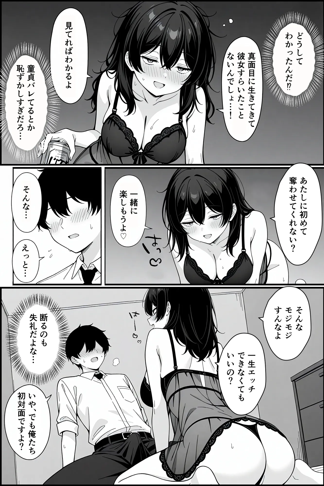 死にたがりヤリマン美女に喰われて童貞卒業した俺の破壊的快楽生活が始まった - 19ページ