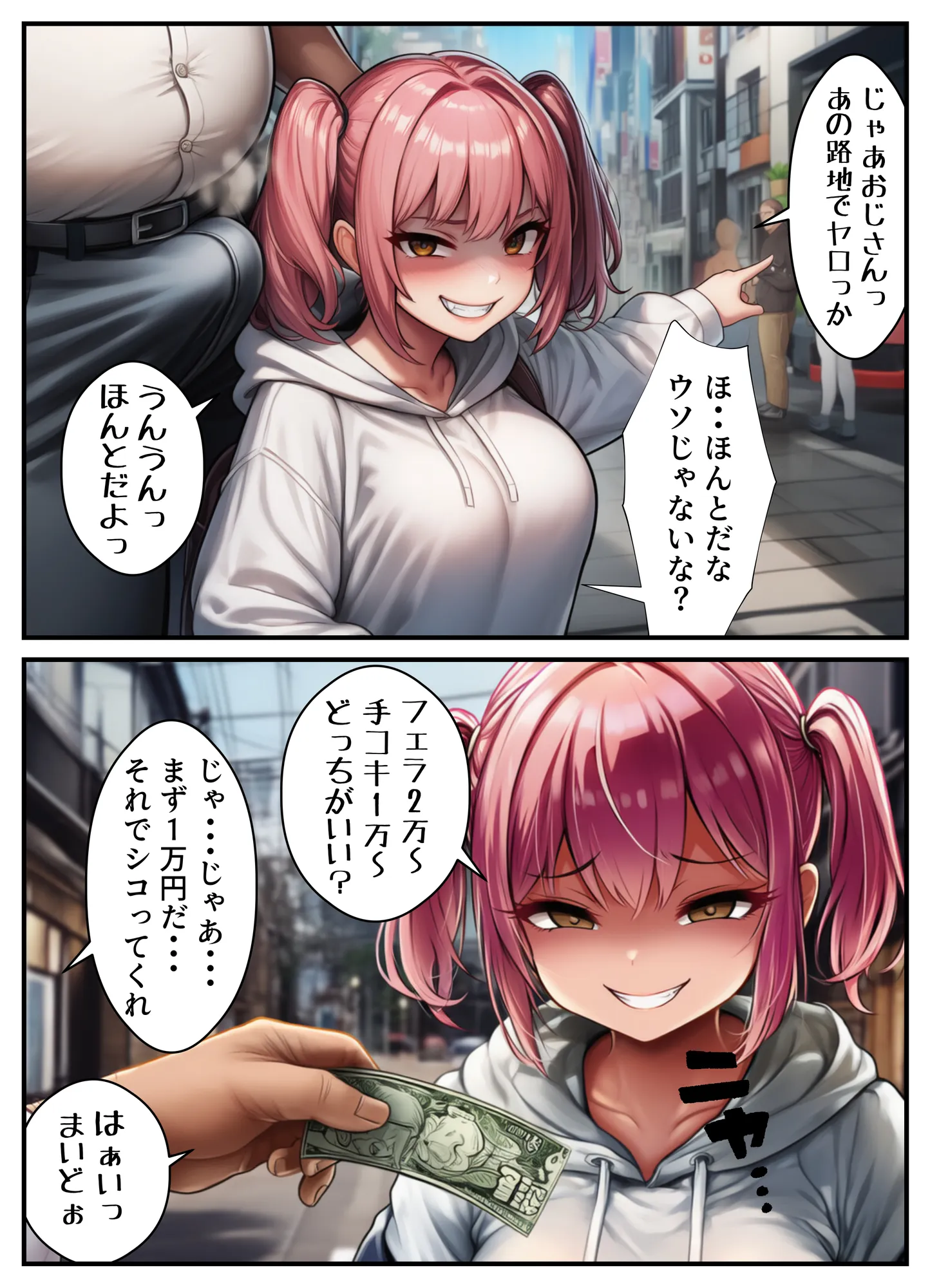 ナメてるふたなり娘をわからせて路地裏調教【18禁エロコミック】 - 4ページ