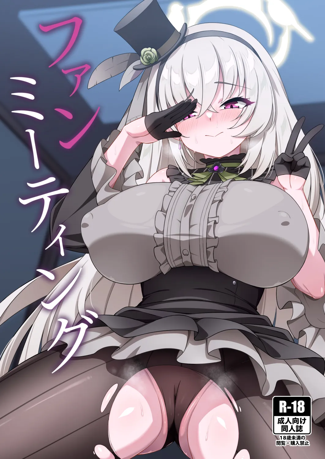 ファンミーティング - 1ページ