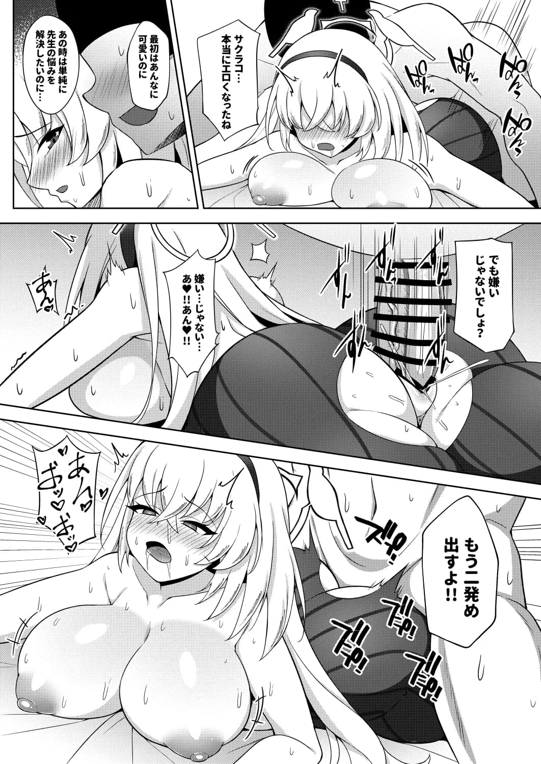 ファンミーティング - 6ページ