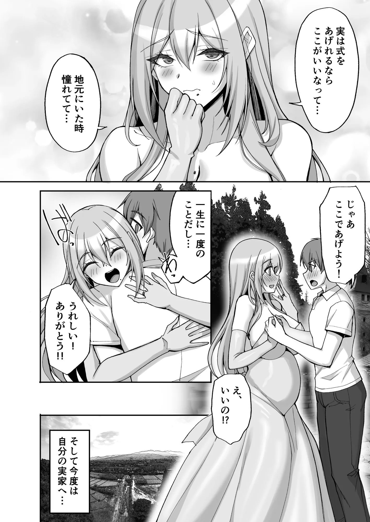 Hなお姉さんは、好きですか？6〜腹ボテポリネシアンセックスと新婚初夜とアナル破瓜〜 - 8ページ