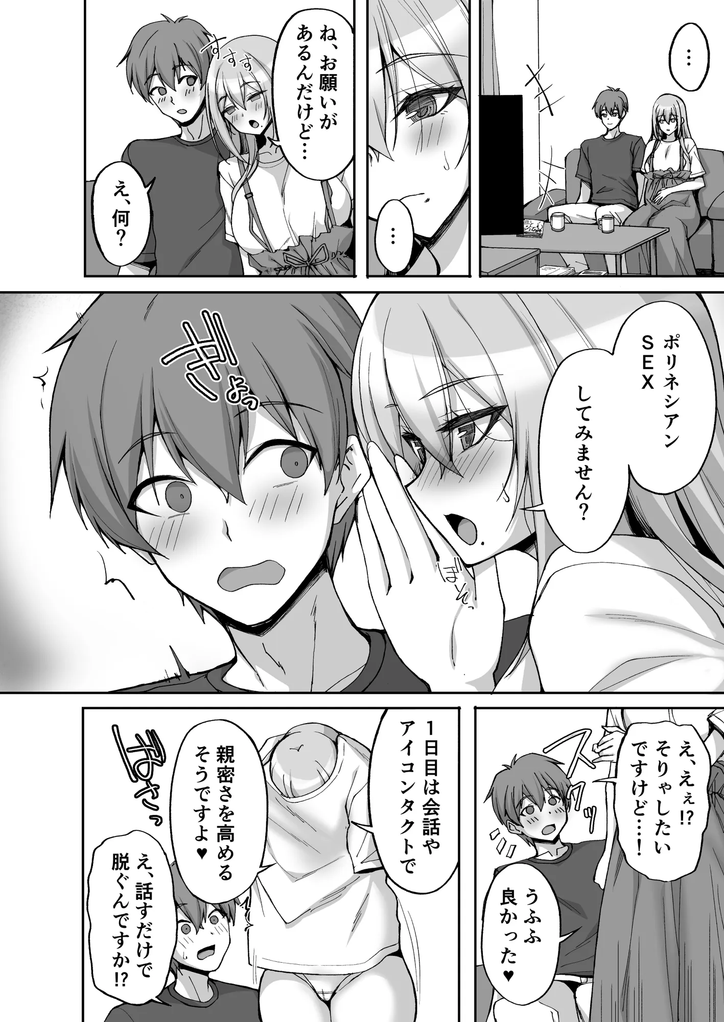 Hなお姉さんは、好きですか？6〜腹ボテポリネシアンセックスと新婚初夜とアナル破瓜〜 - 10ページ