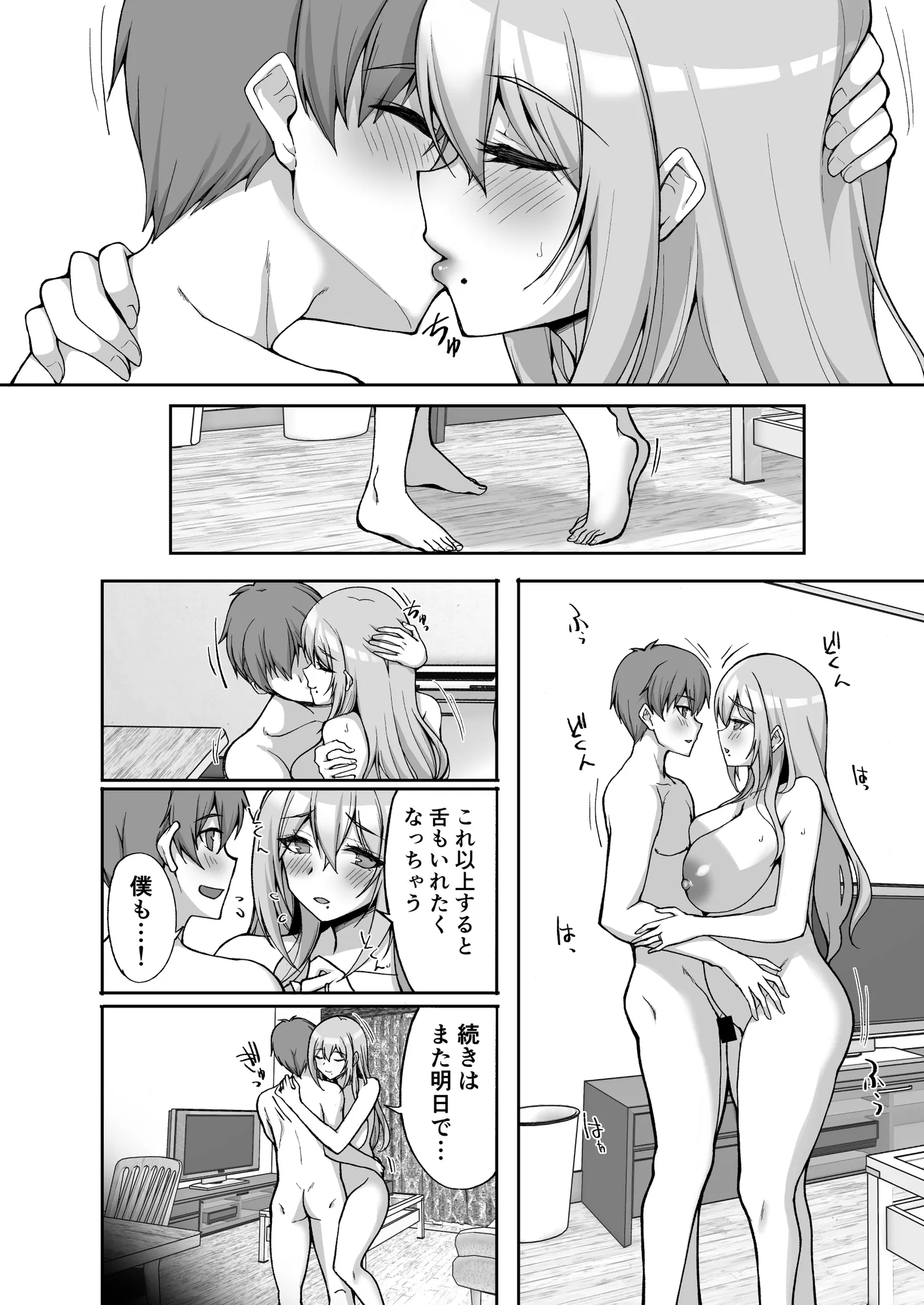 Hなお姉さんは、好きですか？6〜腹ボテポリネシアンセックスと新婚初夜とアナル破瓜〜 - 14ページ