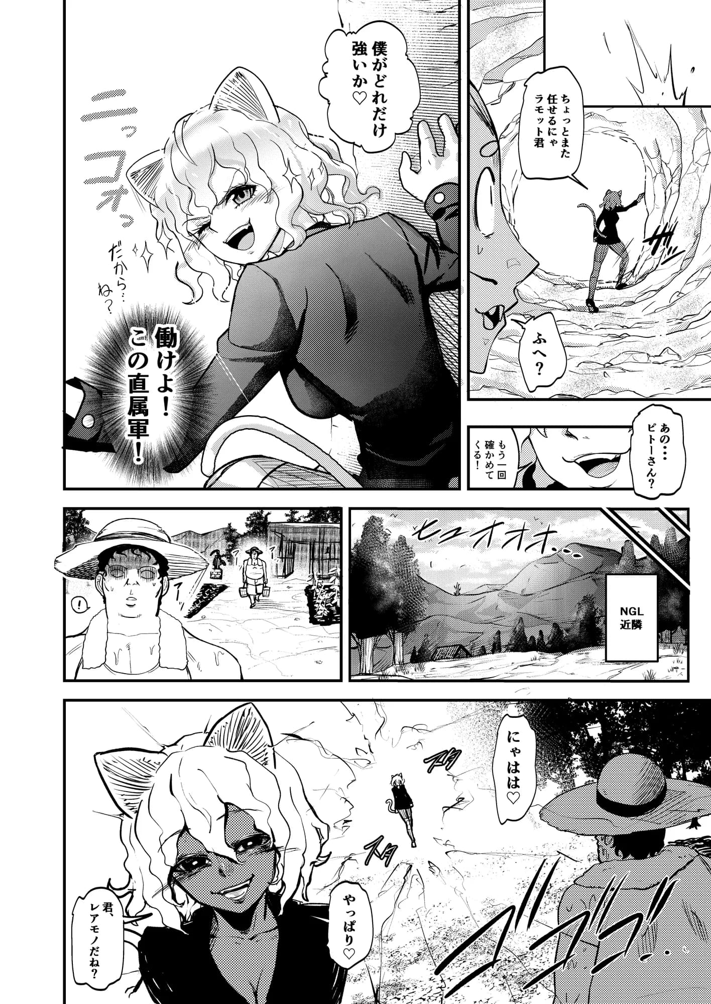 調教師  操作系なんてボク知らない！ - 4ページ