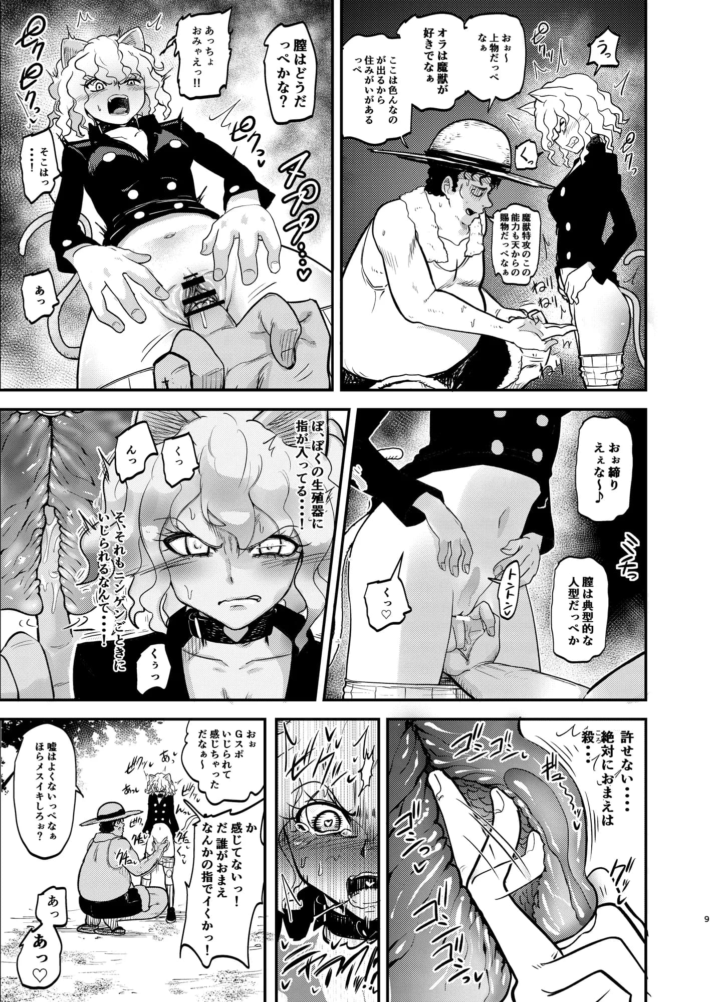 調教師  操作系なんてボク知らない！ - 9ページ