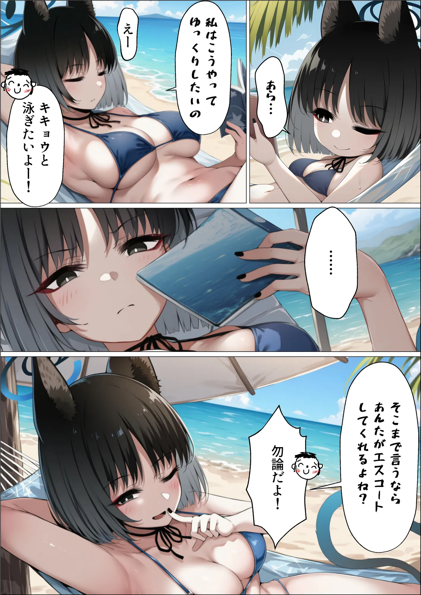 やっと懐いた猫がチャラ男のデカチンに寝取られた世界線 - 5ページ