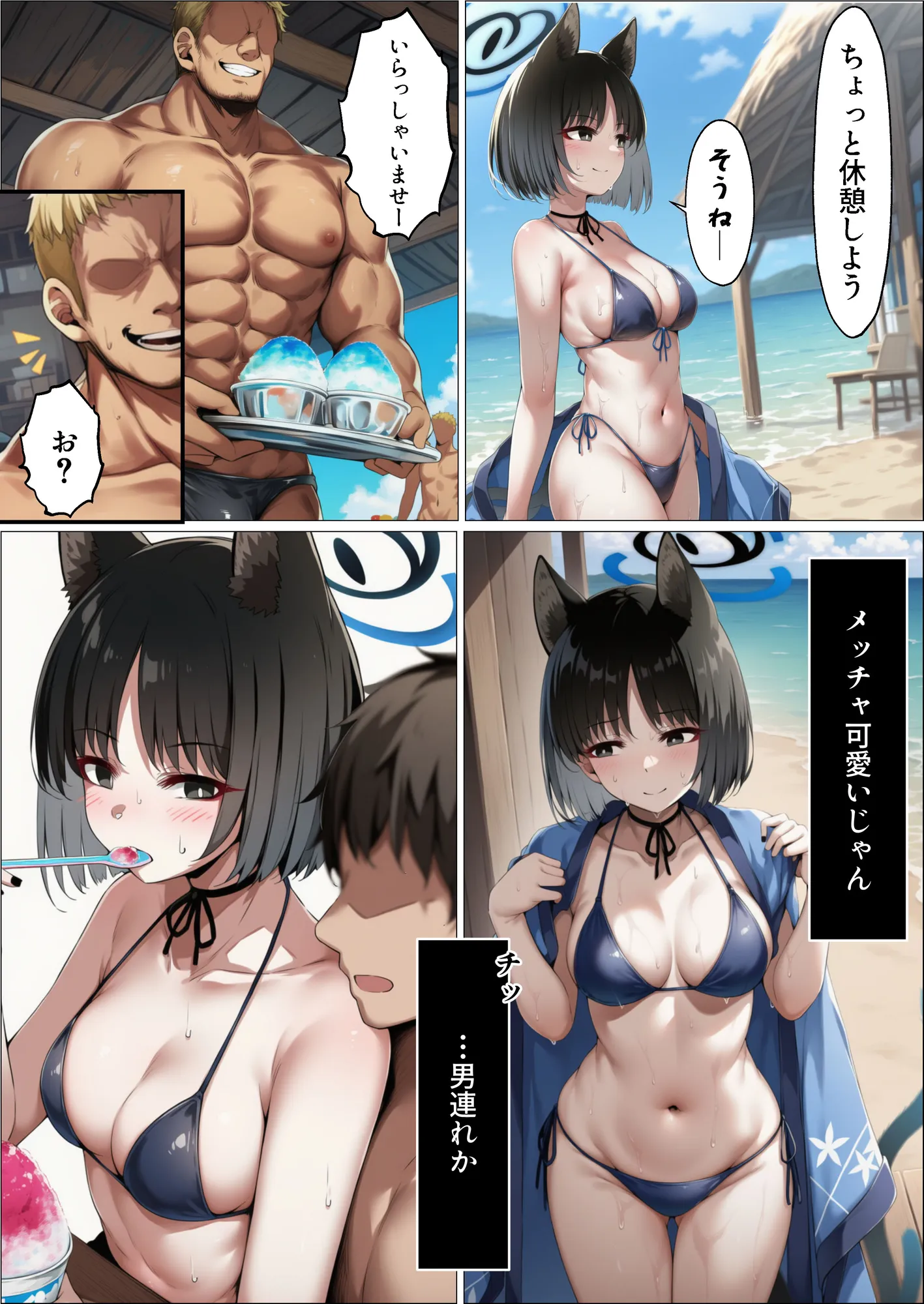 やっと懐いた猫がチャラ男のデカチンに寝取られた世界線 - 9ページ