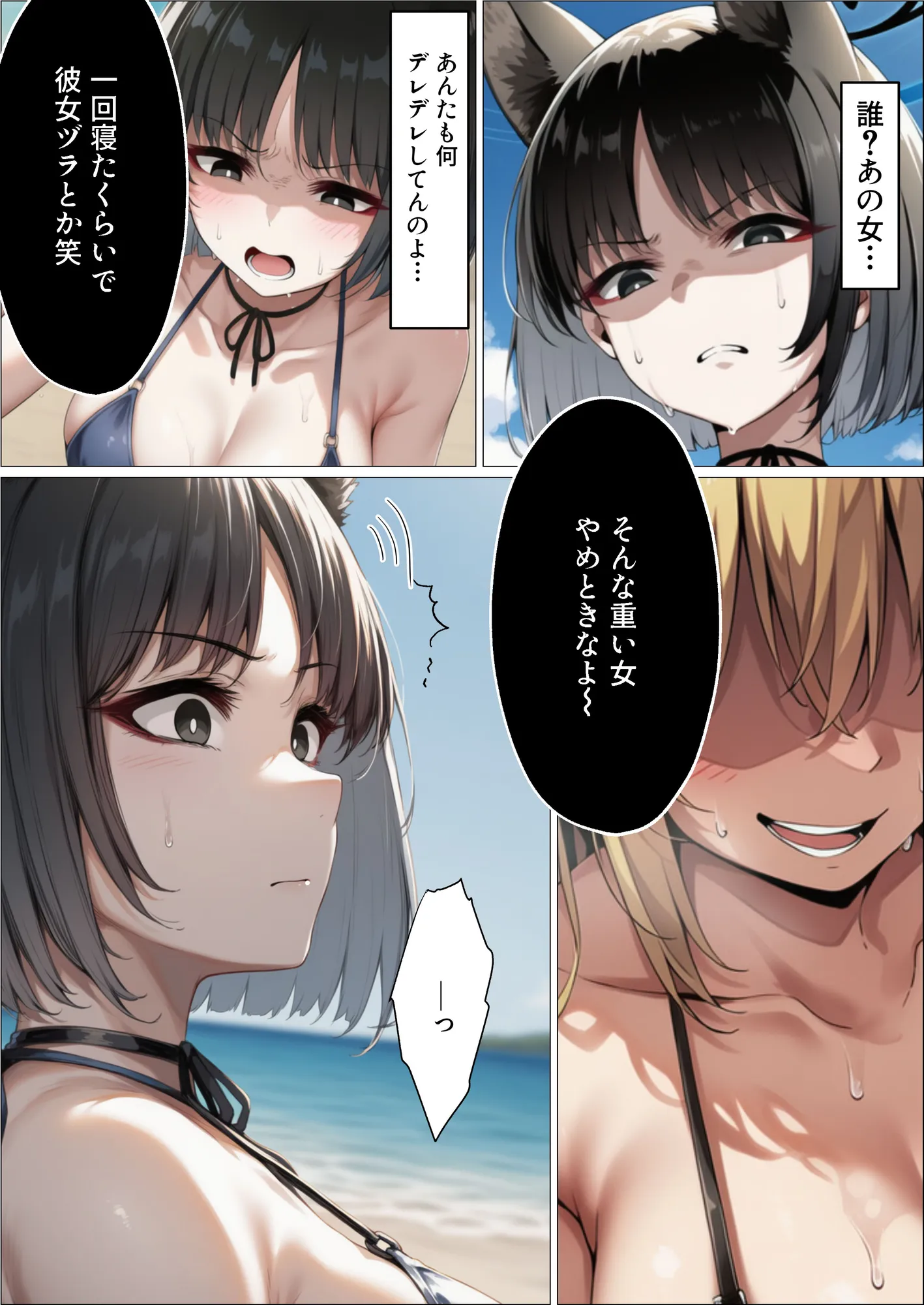 やっと懐いた猫がチャラ男のデカチンに寝取られた世界線 - 38ページ