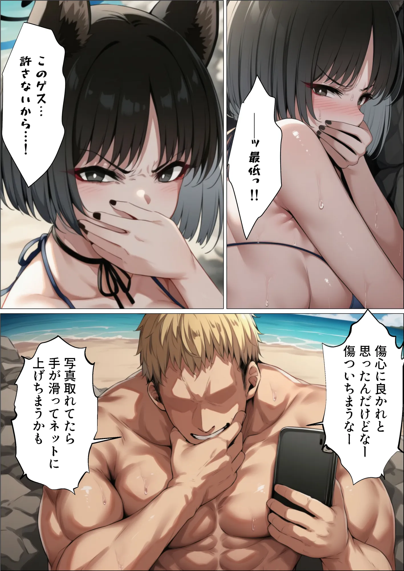 やっと懐いた猫がチャラ男のデカチンに寝取られた世界線 - 53ページ