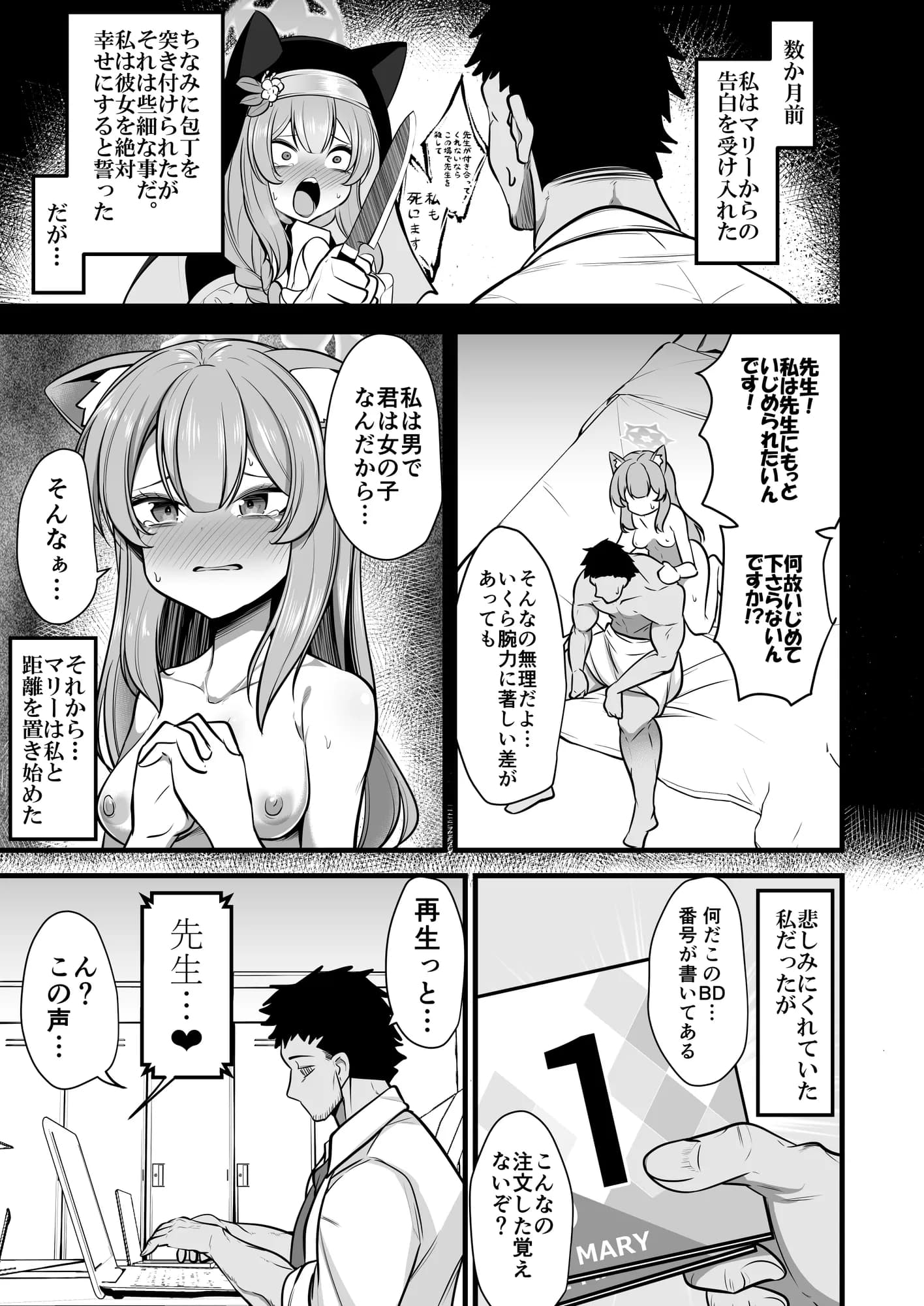 黒マスクマリー概念 - 2ページ