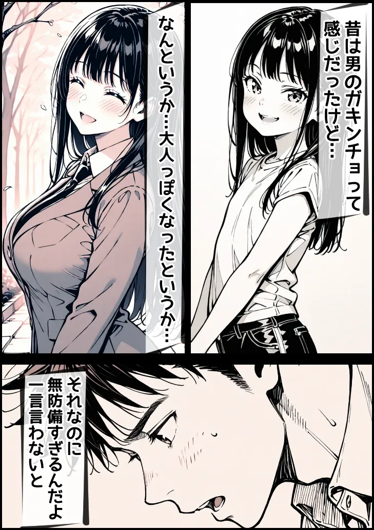 好きだと言えずに目の前で奪われた幼なじみに風俗で再開する話 - 7ページ