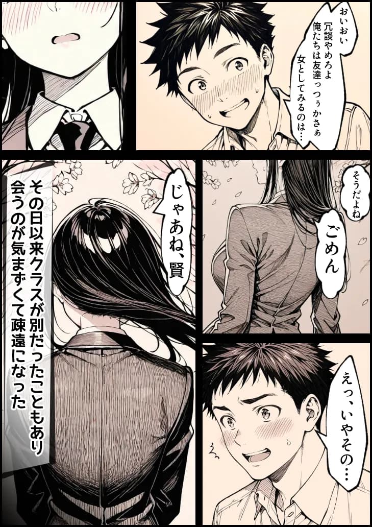 好きだと言えずに目の前で奪われた幼なじみに風俗で再開する話 - 10ページ