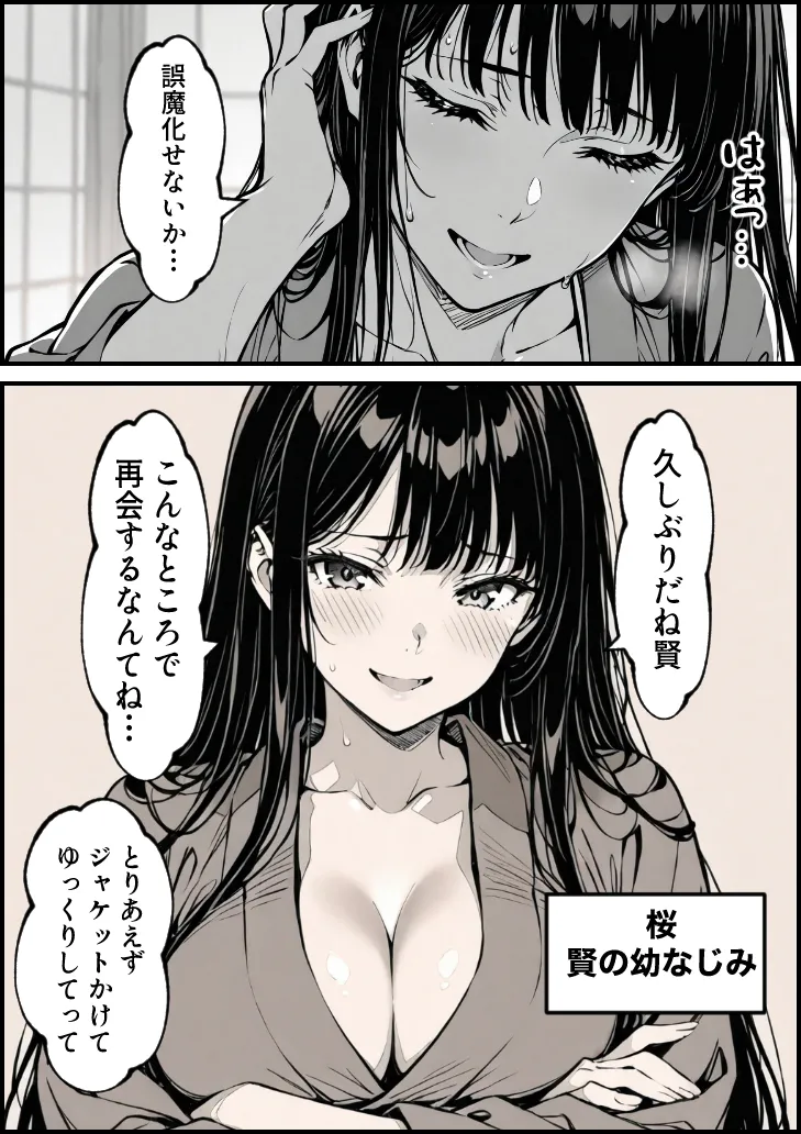 好きだと言えずに目の前で奪われた幼なじみに風俗で再開する話 - 38ページ