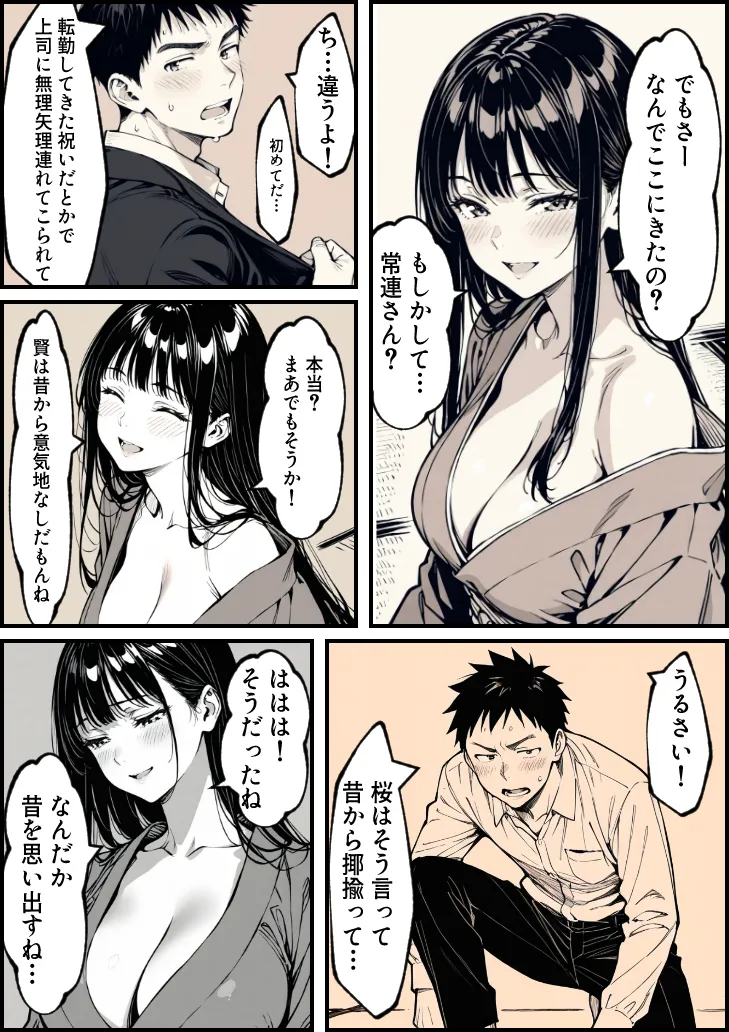 好きだと言えずに目の前で奪われた幼なじみに風俗で再開する話 - 39ページ