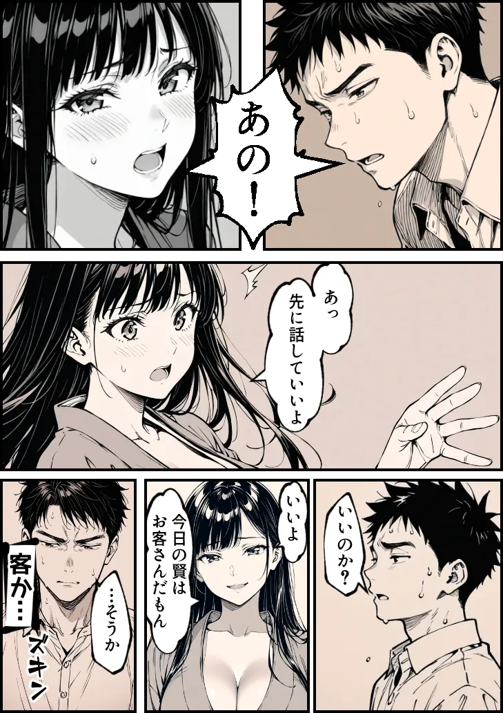 好きだと言えずに目の前で奪われた幼なじみに風俗で再開する話 - 40ページ