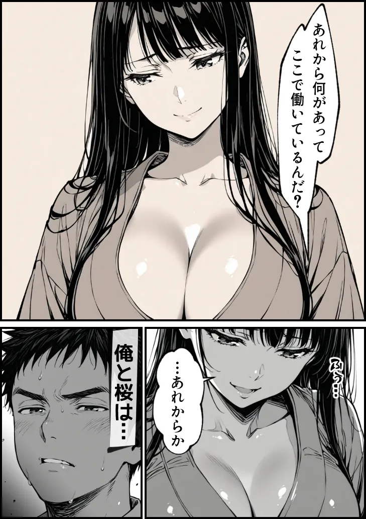 好きだと言えずに目の前で奪われた幼なじみに風俗で再開する話 - 41ページ