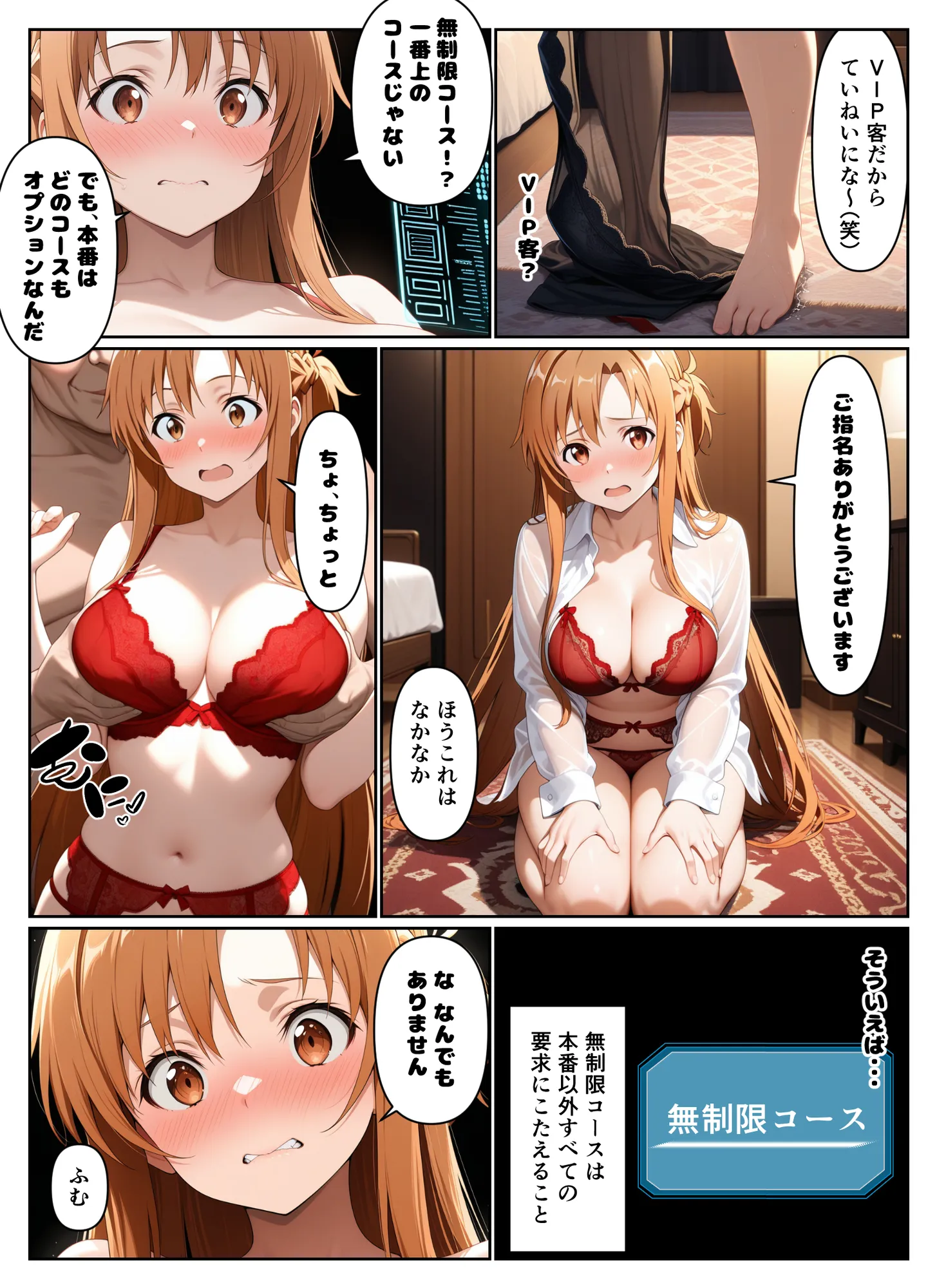 快楽に溺れて風俗堕ちしたアスナさん - 12ページ