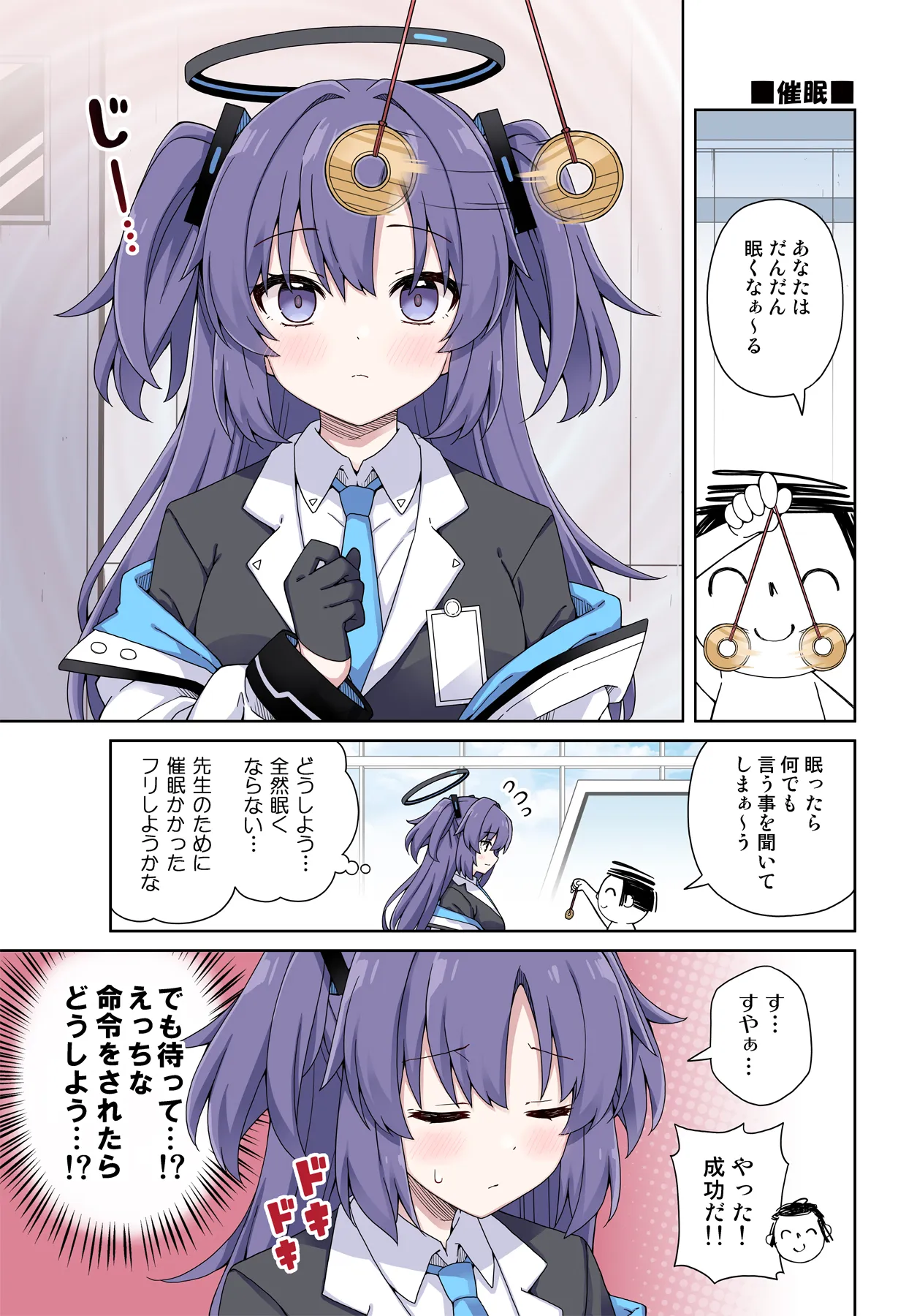 ユウカに恋は難しい！メモリアル - 3ページ