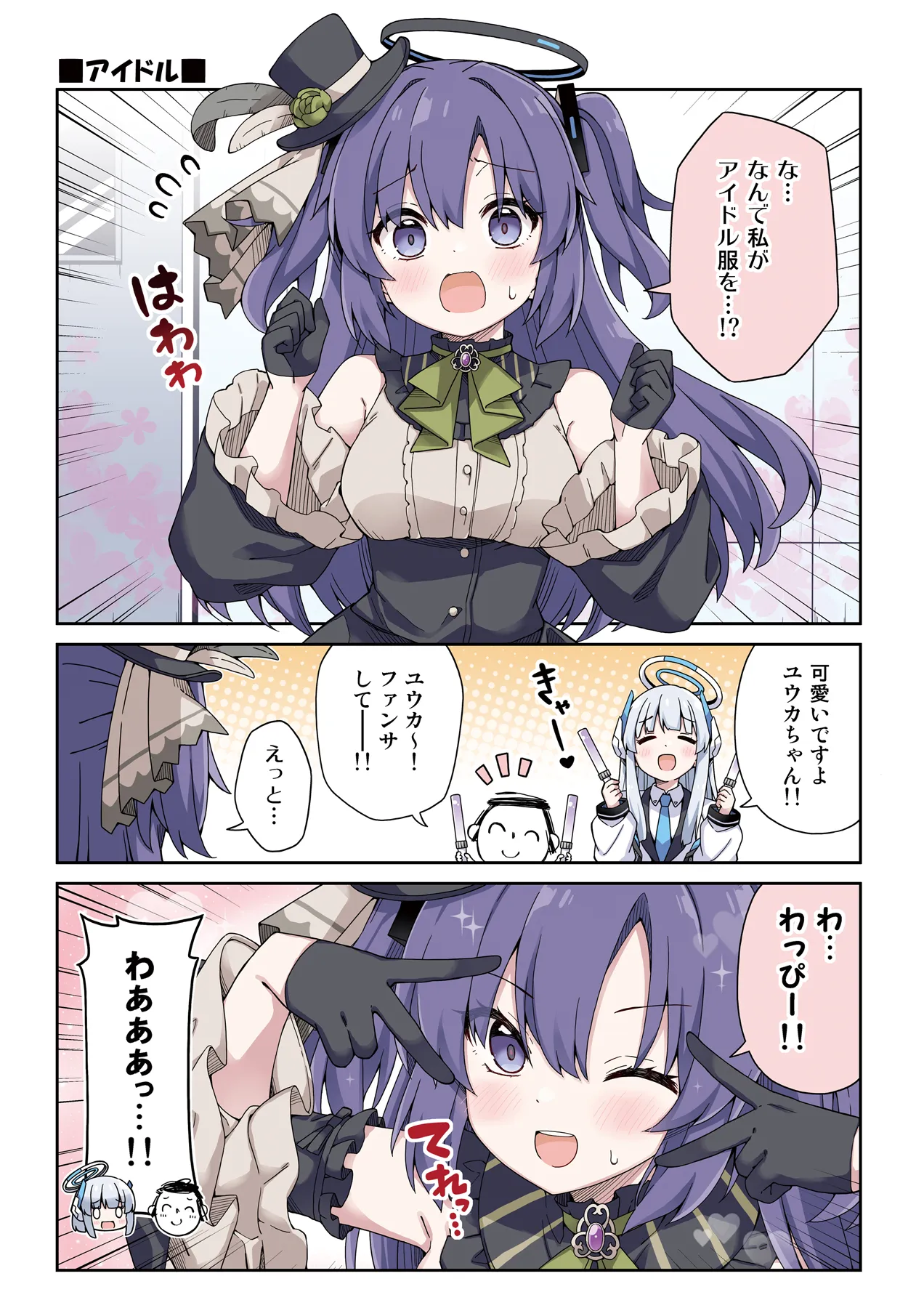 ユウカに恋は難しい！メモリアル - 4ページ