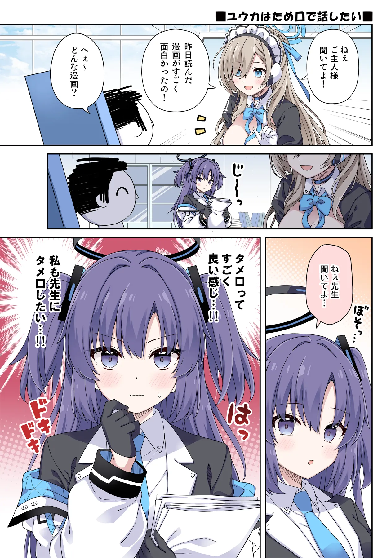 ユウカに恋は難しい4 - 2ページ