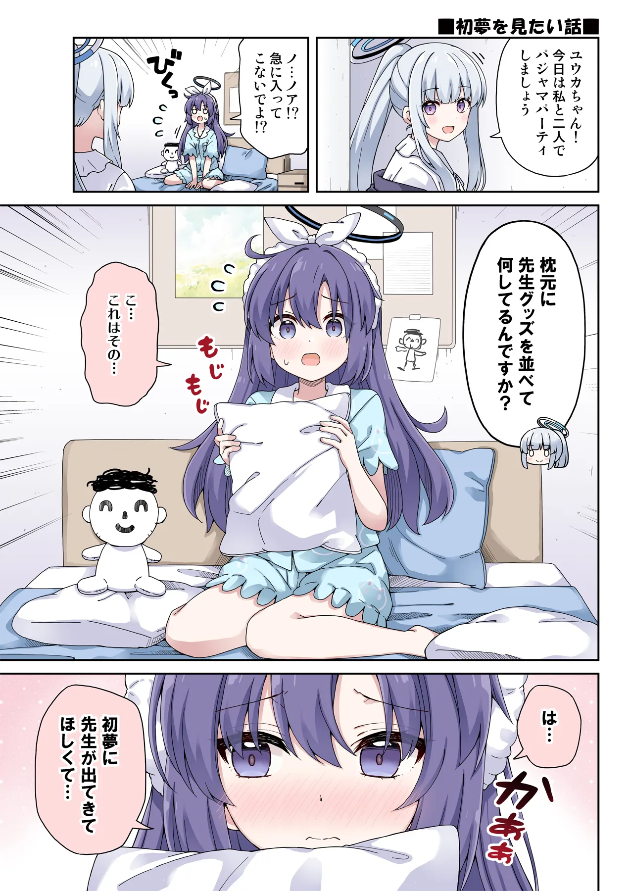 ユウカに恋は難しい4 - 3ページ